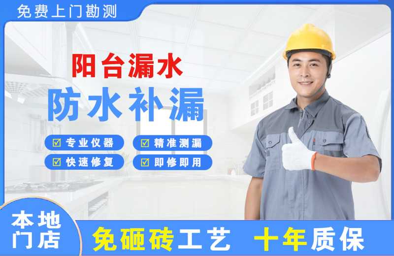 台商区阳台漏水维修